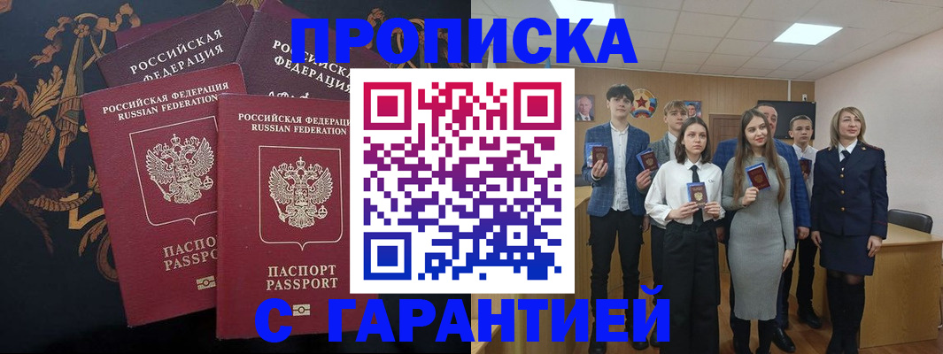 прописка поиск в Заполярном