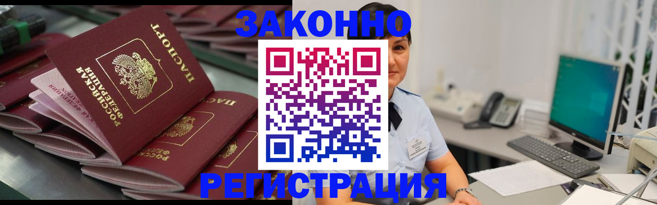 прописка для работы в Заполярном