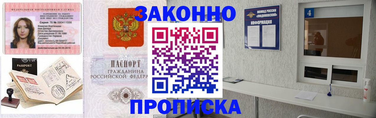 прописка в квартире в Заполярном