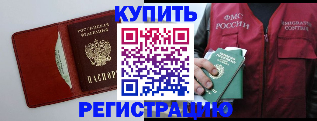 временная прописка в Заполярном