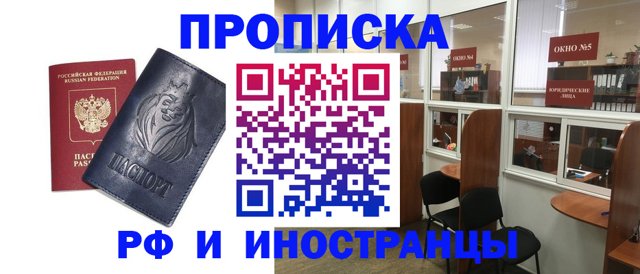 временная регистрация недорого в Заполярном