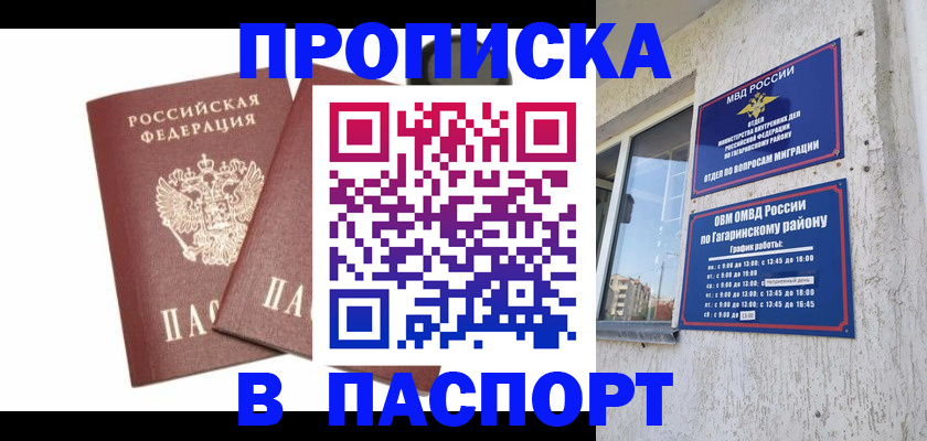 купить прописку в Заполярном
