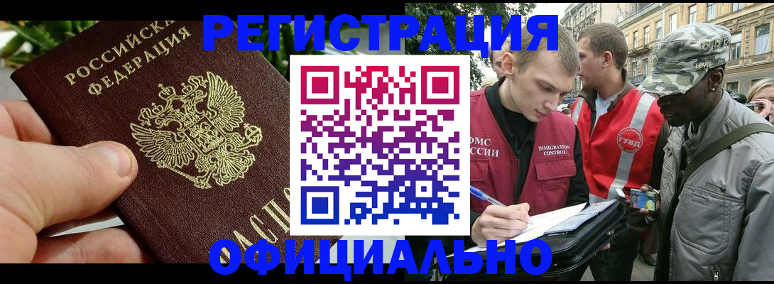 купить прописку в Заполярном