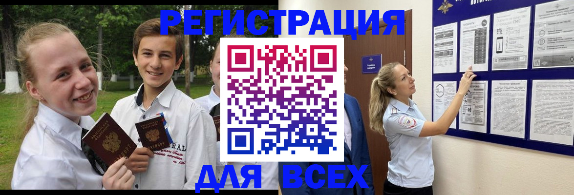 прописка для работы в Заполярном