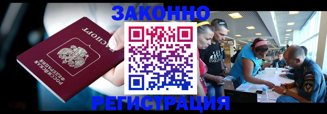 прописка для военкомата в Заполярном